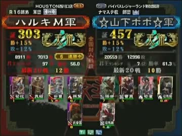 三国志大戦３ 頂上対決 2013/5/14 ハルキM軍 VS ☆山下ポポ☆軍