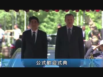 H25/5/2-3 【安倍総理 トルコ共和国訪問】