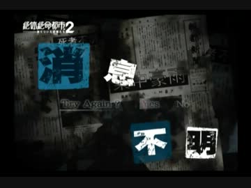 ◆∵絶体絶命都市2　方向音痴のへっぽこサバイバル実況part04∵◆