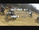 【JNCC】　2013 R-1　サザンハリケーン大阪　【COMP-R】