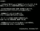 東方決闘符 第五十二話