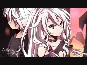 六兆年と一夜物語を歌ってみた＠210円&心←