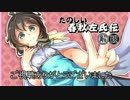 たのしい春秋左氏伝解説　第二回　「春秋ってどんな時代？」