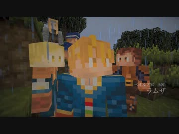 【FFT】マインクラフト・タクティクス 第3話