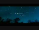 「星夢アストロラーベ」歌ってみました。@コンソメ