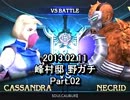 【野ガチ】2013.02.11 峰村パッド神 ｖｓ おろろん 2of2