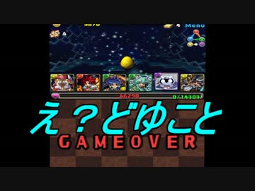 【パズドラ実況】魔法石56コ使ったけどゼウス降臨！クリアしたった