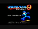 ロックマン９　ＲＴＡ　３２：５７