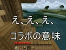 【Minecraft】助け合わないマインクラフトマルチ【第１話】