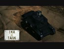【World of Tanks】 IKA×TANK 中編 【字幕実況】