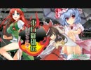 東方群雄伝オープニングムービー
