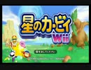 八畳一間で男4人が星のカービィWii実況Part1！