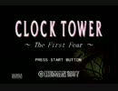 【大学生3人＋ニートが実況】初見でクロックタワーを実況プレイ part1