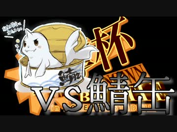 星奪杯マイナーポケモンレポートvs鯖缶【ポケモンBW2対戦実況】