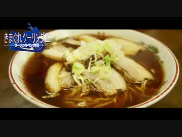 きまぐれツーリング～ラーメンリベンジ編～