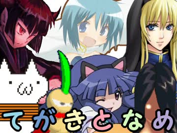 【MUGEN】手書きキャラonlyトーナメント 84