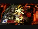 【戦国大戦】尾張の地に千年王国を築こうぞ【33国】5発目