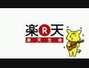 【楽天生命　ホ犬くん】　「定期保険編」