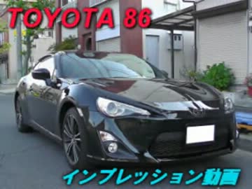 TOYOTA 86 インプレッション動画