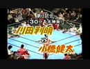 97チャンピオン・カーニバル優勝決定巴戦　川田利明 VS 小橋健太