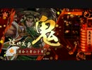 【30国】薄命のマイペース戦国大戦 その6