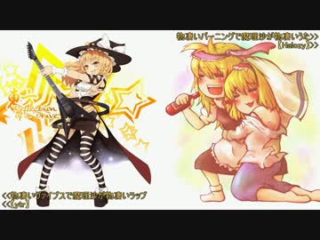 物凄いバーニングで魔理沙が物凄いヴァイブス【比較版】