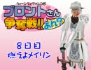 【東方有頂天】ブロントさん争奪戦四期　8日目【シムピ】
