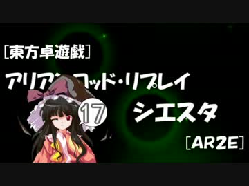 [東方卓遊戯]アリアンロッド・リプレイ・シエスタ[AR2E]17