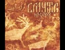 Смута (Smuta) - Сивер