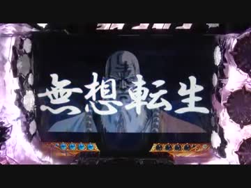 【パチンコ】ＣＲ北斗の拳 ラオウ　通常時演出集【PART 5.9】