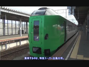 鉄道旅行！？　春の北東北・函館の旅！　PART③