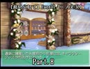 【薦められて】Ｅｖｅｒ１７【二人実況】Ｐａｒｔ．８