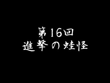 【実況】ポケモンのパチモン part16