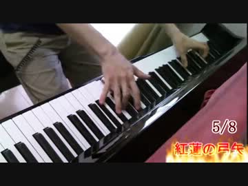 「紅蓮の弓矢」を22/8拍子にアレンジして弾いてみた