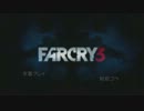 【字幕】Farcry3 サクサクプレイ　Part00