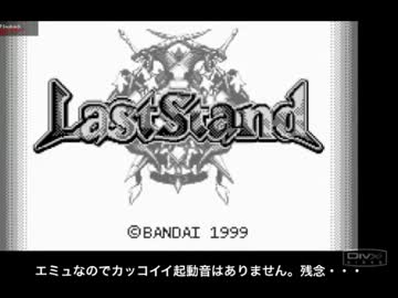 BANDAI - ワンダースワン ラストスタンド　Wonderswan WS Last Stand ワンダースワン ラストスタンド