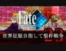 【Fate/EXTRA実況】 世界征服目指して聖杯戦争 【２３戦目】