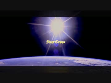 【2013星合唱企画】30人で「StarCrew」を歌ってみた
