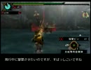 【MHP3】キークエ・緊急クエのみでアマツを目指す　part 12