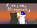 【Minecraft】せみと少佐のMinecraft　Part14【ゆっくり実況】