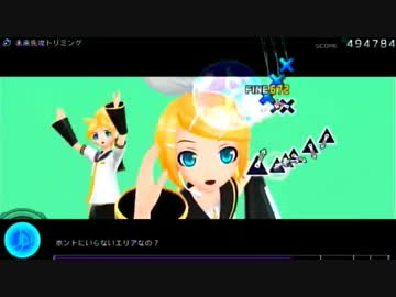 【Project DIVA F EDIT】未来先攻トリミング【譜面＋ＰＶ】