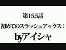 【mh3gHD】回避好きガンナーの狩猟録【ゆっくり実況】　第15.5項