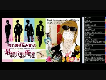 ラジオせんとす　第32回放送　ゲスト：最終兵器俺達　フジ(コメビュ有版)