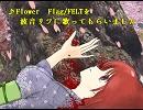 【東方】 ♪Flower Flagを歌ってもらった　【波音リツ】