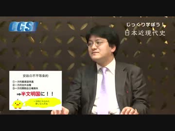 第3週5話井伊直弼と不平等条約【CGS　倉山満】