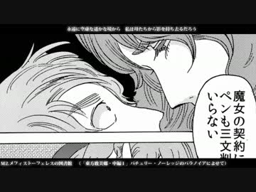 【東方】メフィストーフェレスの図書館（ラクトガール）【耽美郷】