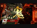 【戦国大戦】低位の低位によるgdgd動画　その31【28国】