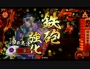 淡々と酒井さん動画１９４【３５国】vs毛利バランス