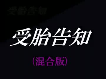 【歌ってみた】受胎告知(混合版)【闇雪 冷夜】