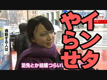 やらせインタビュー（追加版）テレビを信じちゃいけないよ